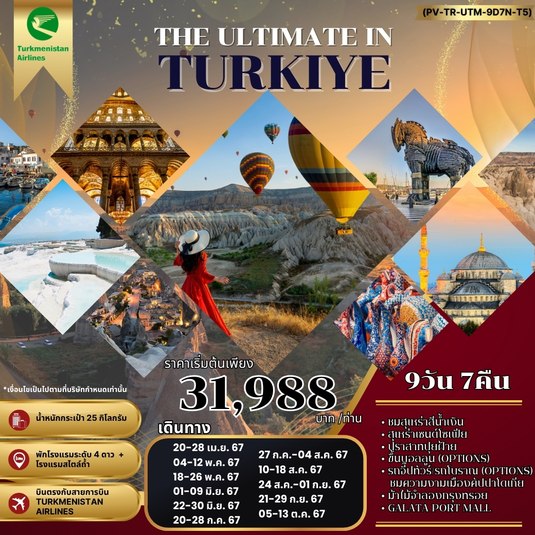 THE ULTIMATE IN TURKIYE อัลติเมท ตุรกี 9D7N BYT5 APR-OCT 24