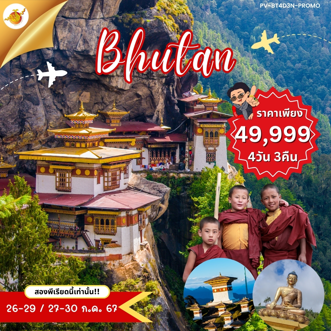 (PV-BT4D3N-PROMO) BHUTAN 4 DAYS 3 NIGHTS BY B3 49999 THB UPDATE 7 JUN 24
