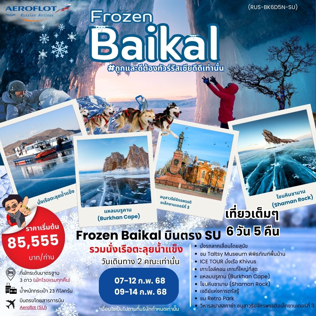 (RUS-BK6D5N-SU) Frozen Baikal 6D5N BY SU FEB 2025