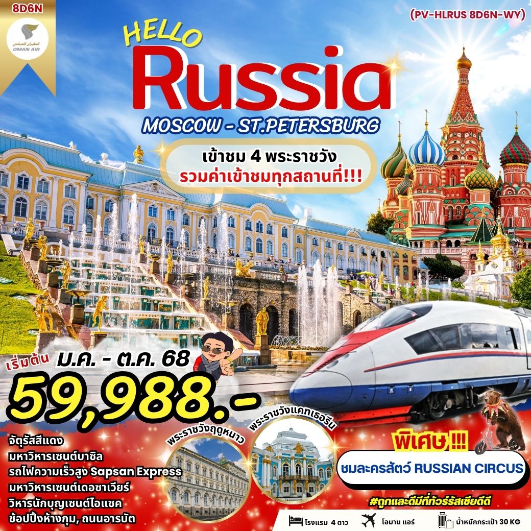 (PV-HLRUS 8D6N-WY) HELLO RUSSIA 8D6N BY WY JAN-APR 25 UPDATE 20 JAN 25