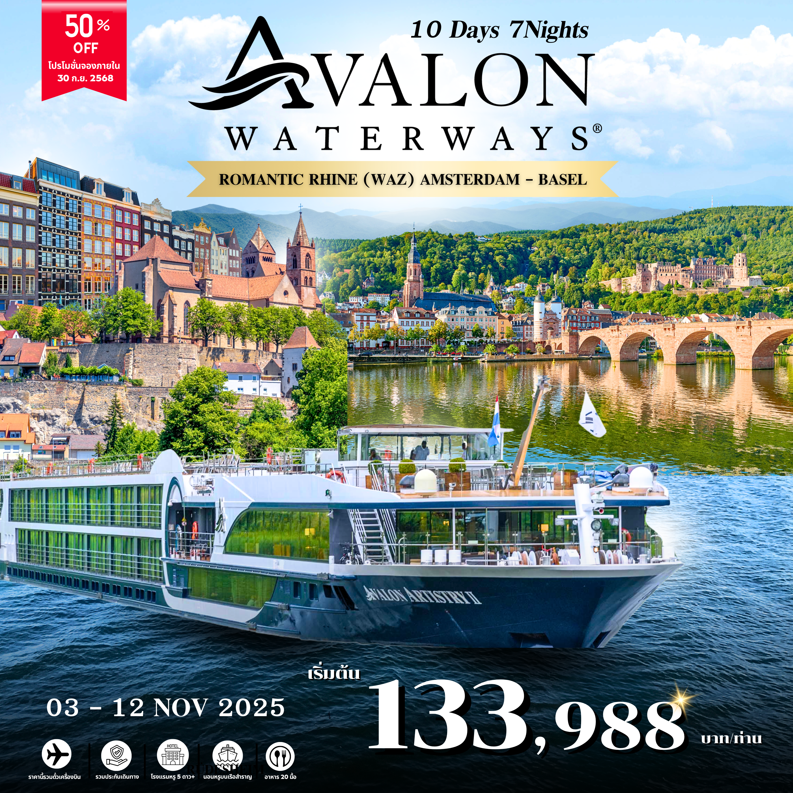 (PV-WAZ-TK) ROMANTIC RHINE SOUTHBOUND 10D7N