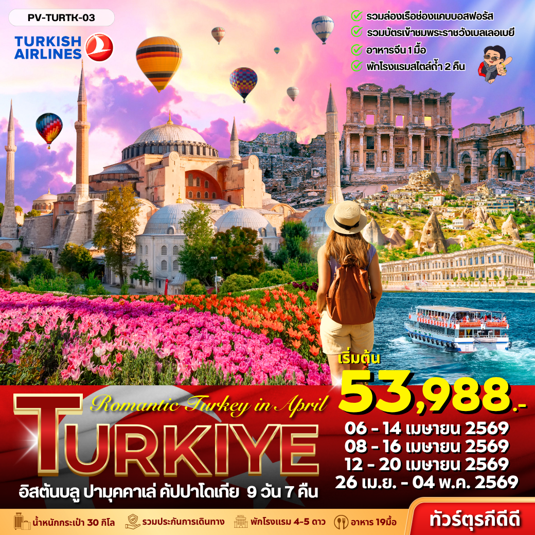 (PV-TURTK-03) Romantic Turkey in April 2026
