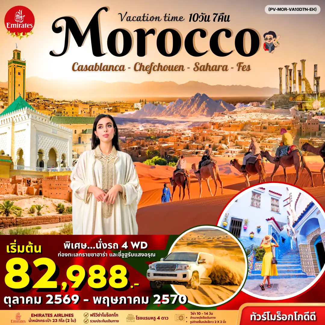 VACATIONS TIME TO MOROCCO 10D7N EK